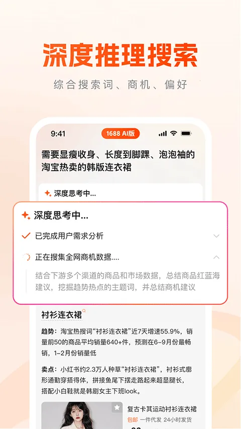 1688 AI(AIѡƷ����)v2.1.9.1 ���°�