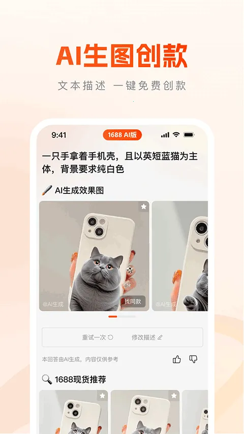 1688 AI(AIѡƷ����)v2.1.9.1 ���°�