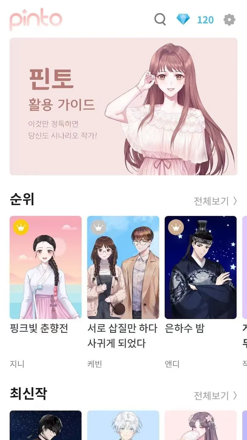 Pinto(�Ӿ�С˵����)v1.14.13 ��Ѱ�