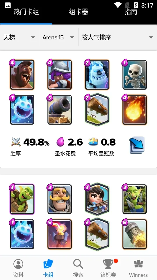 Stats Royale����(����ս������)v5.0.3 �ٷ���
