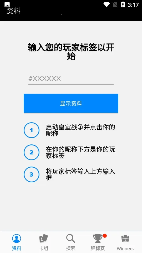 Stats Royale����(����ս������)v5.0.3 �ٷ���