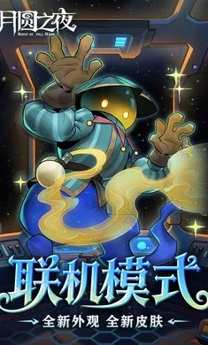 ��Բ֮ҹ-��������(����ͯ��������Ϸ)v1.6.28 ���°�