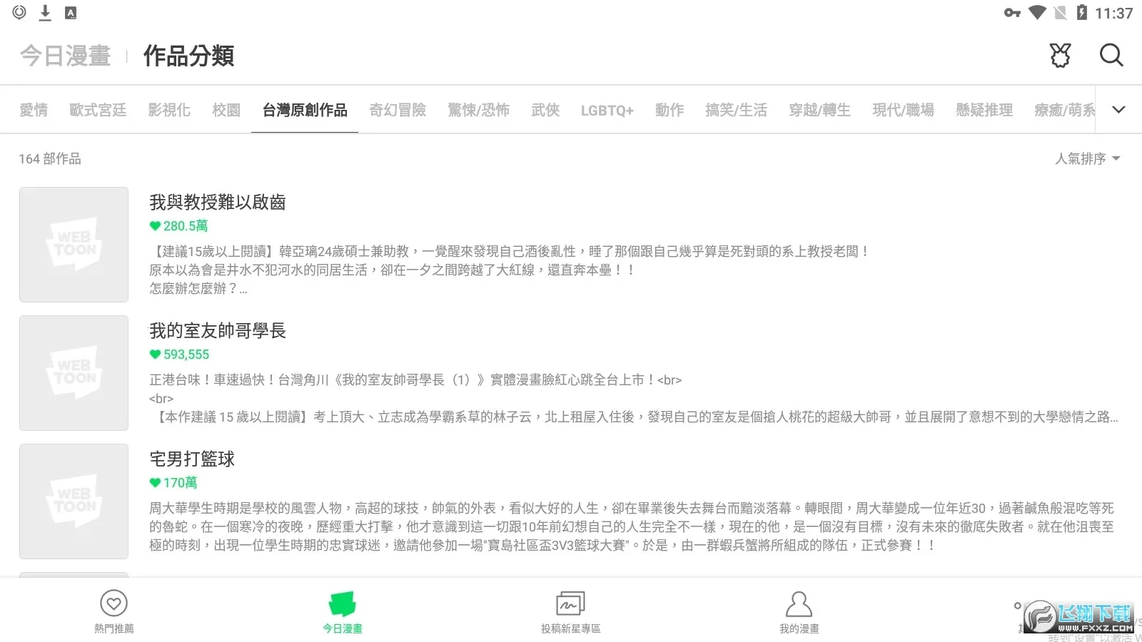 webtoon�������������v3.9.0 ��Ѱ�