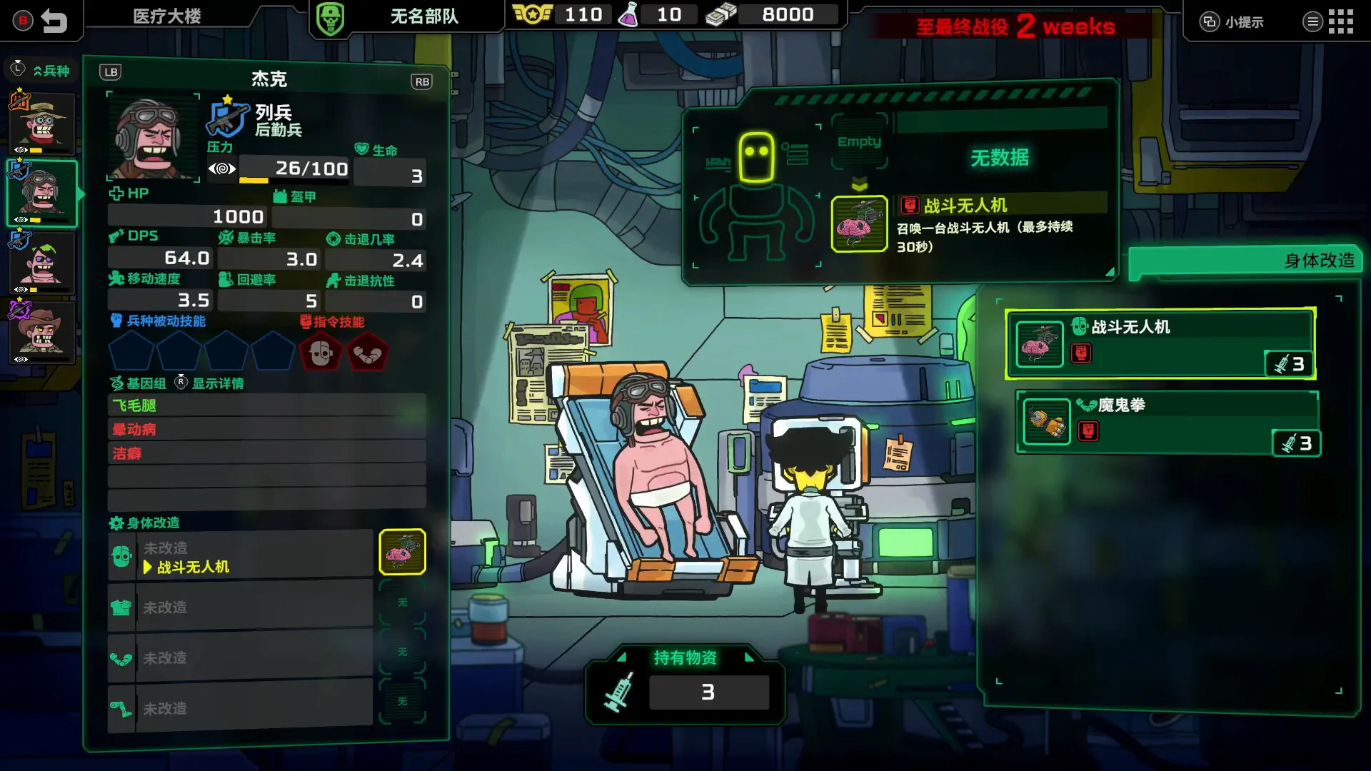 ��ȥ����(ս��ҽ����Ϸ)v1.0.1 �ٷ���