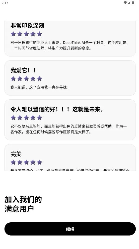 Deep Think��׿���ֻ���v1.6.3-8 ��Ѱ�