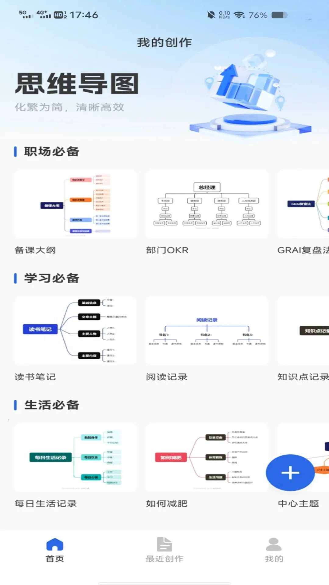 �ֻ����˼ά��ͼ(˼·��������)v1.0.0 ��׿��