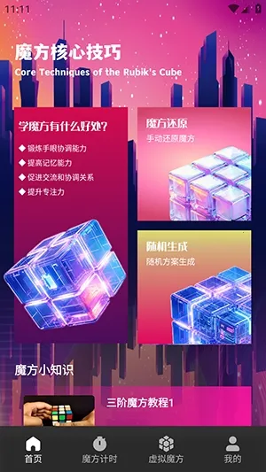 ��Ԫħ����׿���ֻ���v1.1 ���°�