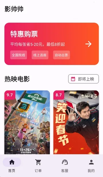 Ӱ˧˧�ؼ۵�ӰƱ�ٷ����°汾v1.1.6 ���°�