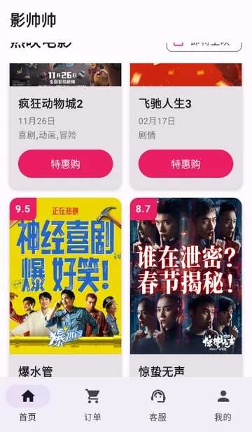 Ӱ˧˧�ؼ۵�ӰƱ�ٷ����°汾v1.1.6 ���°�