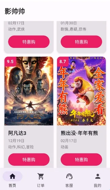 Ӱ˧˧�ؼ۵�ӰƱ�ٷ����°汾