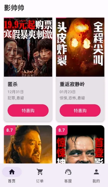 Ӱ˧˧�ؼ۵�ӰƱ�ٷ����°汾v1.1.6 ���°�