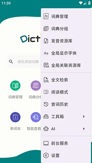 DictTango(רҵ��ʹ���)v2.3.3.0 �ֻ���