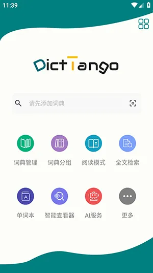 DictTango(רҵ��ʹ���)v2.3.3.0 �ֻ���