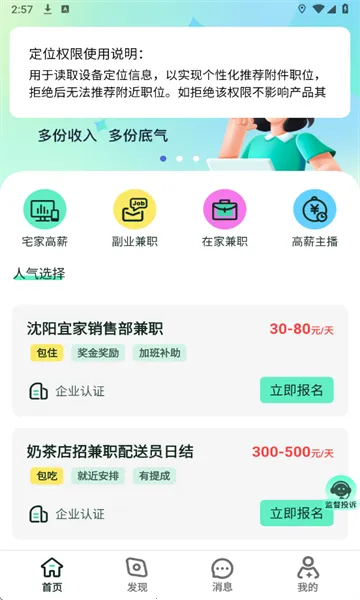 Сʱ���ְ(��ְ�Ҹ�ƽ̨)v1.1.0 ��׿��