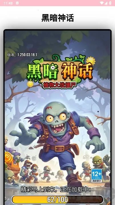 黑暗神话2026下载安装 黑暗神话2026下载安装