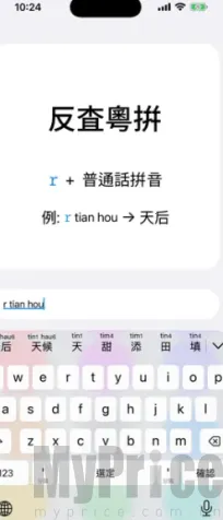 粤拼(粤语输入法软件) 粤拼(粤语输入法软件)