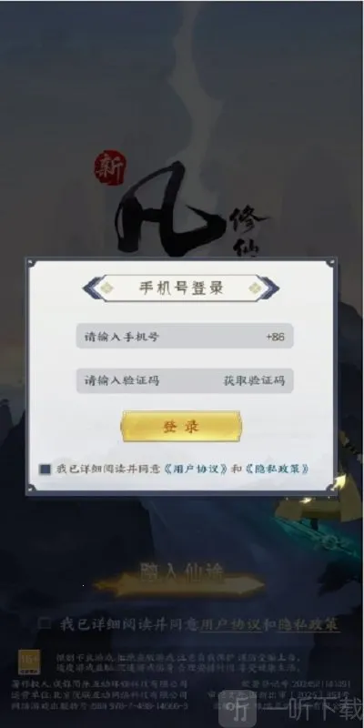 新凡人修仙传2最新手机版 新凡人修仙传2最新手机版