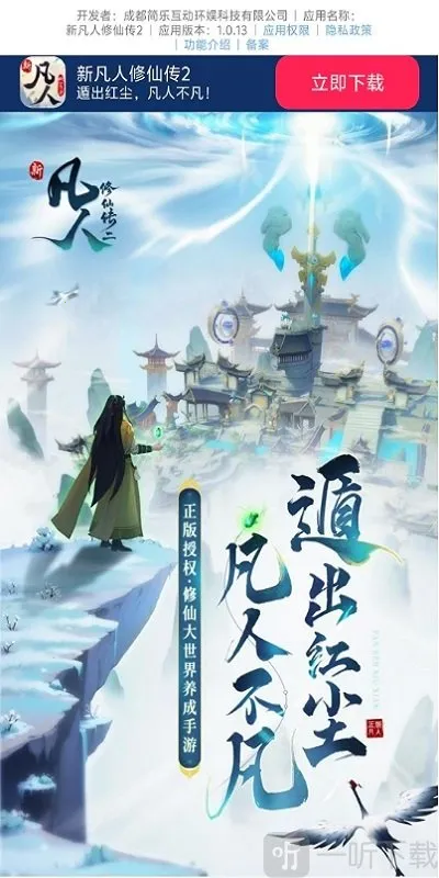 新凡人修仙传2最新手机版 新凡人修仙传2最新手机版