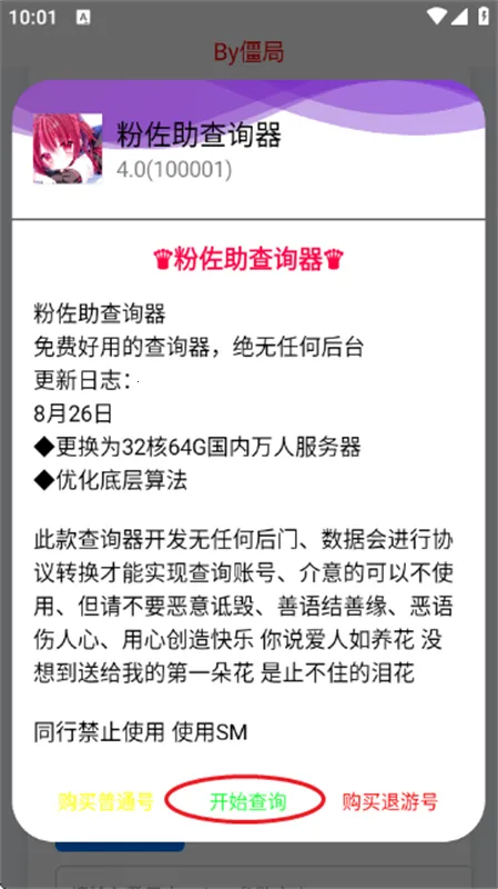 ��������ѯ�������ֻ���v4.0 ��׿��