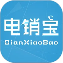 电销宝2026下载v5.8.0 最新版