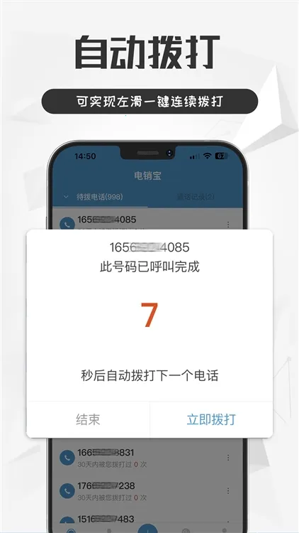 电销宝2026下载 电销宝2026下载