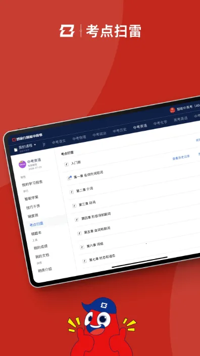 智能中高考2026下载 智能中高考2026下载