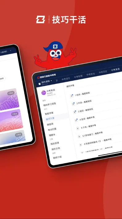 智能中高考2026下载 智能中高考2026下载