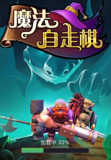 魔法自走棋免广告 魔法自走棋免广告