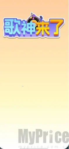 歌神来了2026最新版本 歌神来了2026最新版本