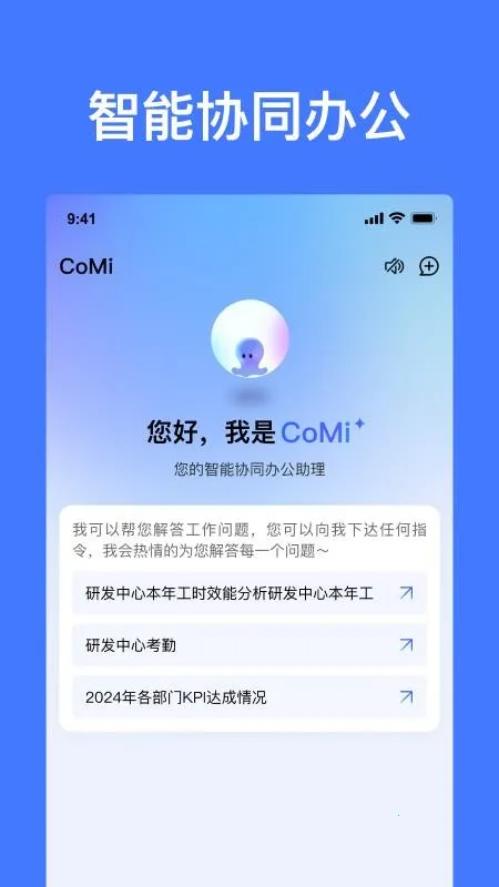 CoMi(��Ч�칫����)v1.0.0 ��׿��
