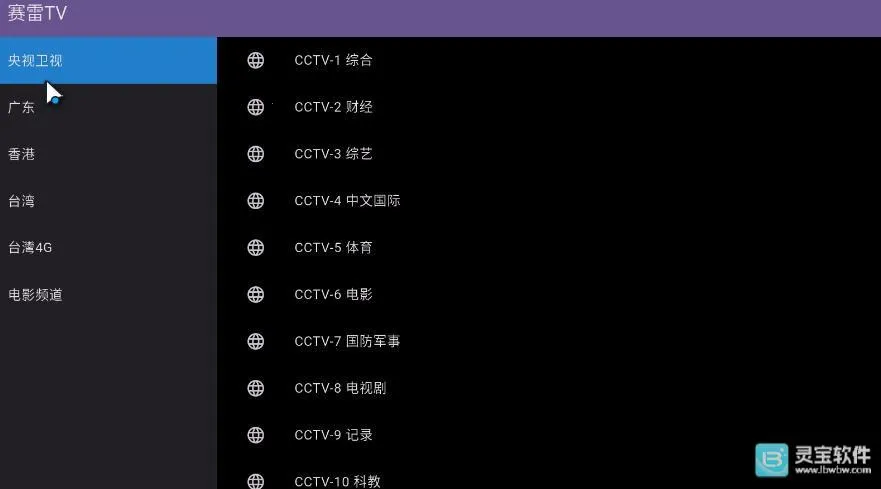 赛雷TV(电视直播软件) 赛雷TV(电视直播软件)