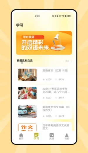 说课英语(英语学习软件) 说课英语(英语学习软件)