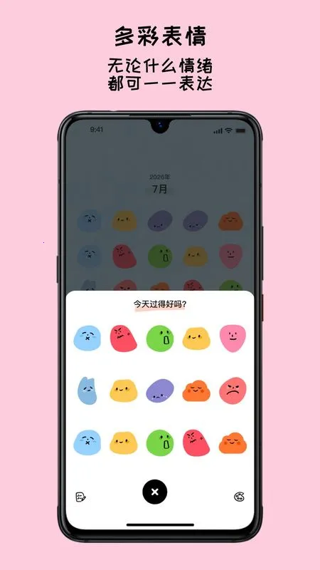 EMMO����(��¼����)v1.1.1 �ֻ���