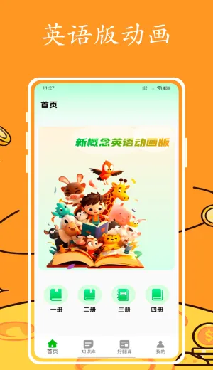 Ӣ����������ֻ���v1.0.0 ��Ѱ�