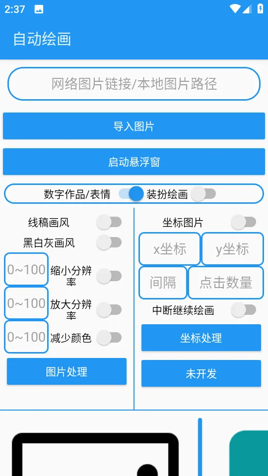 �滭����pro�Զ��滭(�滭��������)v2.0 �ֻ���