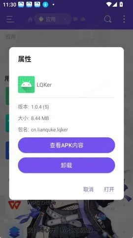 LQKer(��װ����������)v1.0.4 �ٷ���