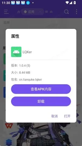 LQKer(��װ����������)v1.0.4 �ٷ���