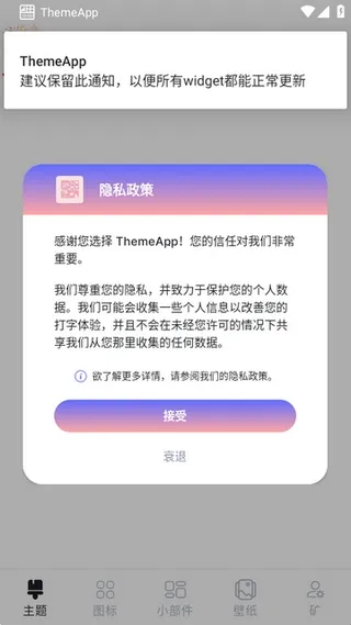 Theme(�����������)v1.7.1 ��׿��