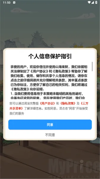 山海来财最新手机版 山海来财最新手机版