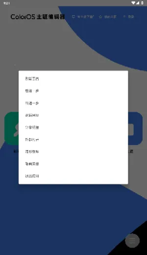 ColorOS����༭��2026���ذ�װv1.0 ���°�