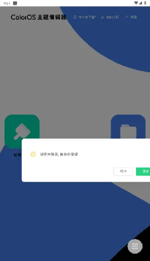 ColorOS����༭��2026���ذ�װv1.0 ���°�