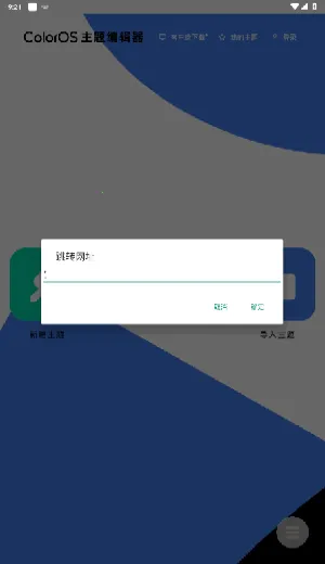 ColorOS����༭��2026���ذ�װv1.0 ���°�