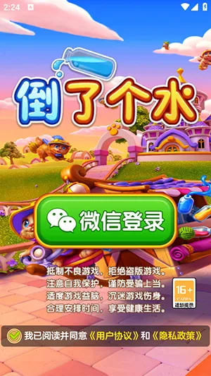 ���˸�ˮ(Һ�������Ϸ)v1.1.5 ��׿��