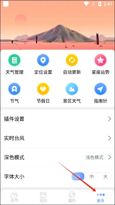 2345天气王官方正版免费下载 2345天气王官方正版免费下载