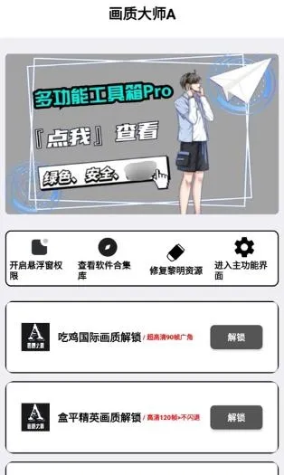 画质解密a定制版 画质解密a定制版