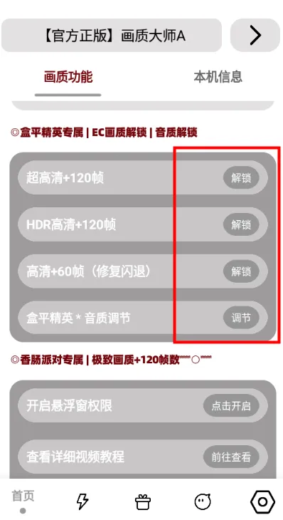 画质解密a定制版 画质解密a定制版