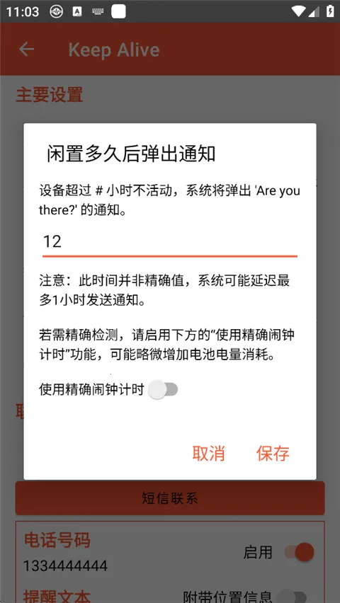 Keep Alive(��ȫ�������)v1.3.3 ��׿��