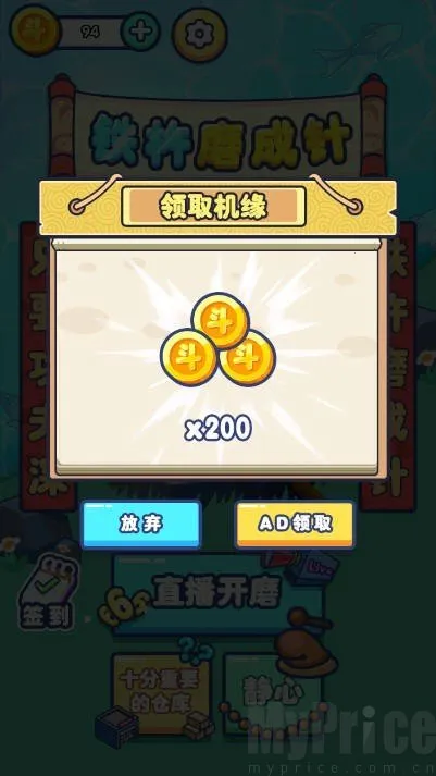 铁棒磨成针最新手机版 铁棒磨成针最新手机版