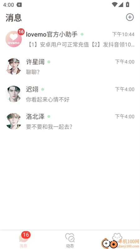 lovemo�ϰ汾v1.6.2 ��׿��