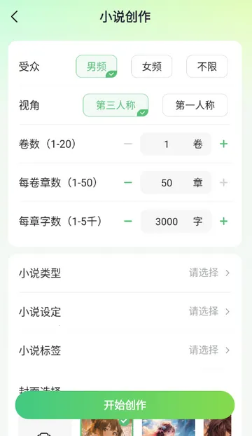 AIС˵д������(С˵��������)v1.0.0 �ֻ���